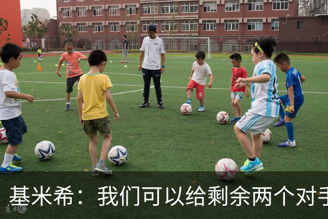 基米希：我们可以给剩余两个对手制造麻烦 迪奥曼德速度很快